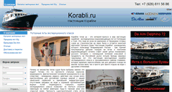 Desktop Screenshot of korabli.ru