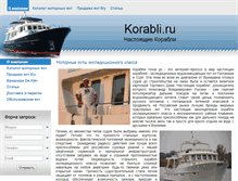 Tablet Screenshot of korabli.ru